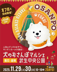 犬のおさんぽマルシェ