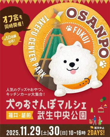 犬のおさんぽマルシェ