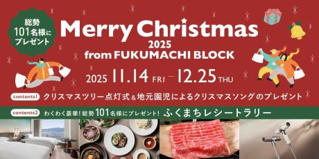 豪華賞品が101名様に当たる！福井駅前開催の「ふくまちレシートラリー」に応募しよう