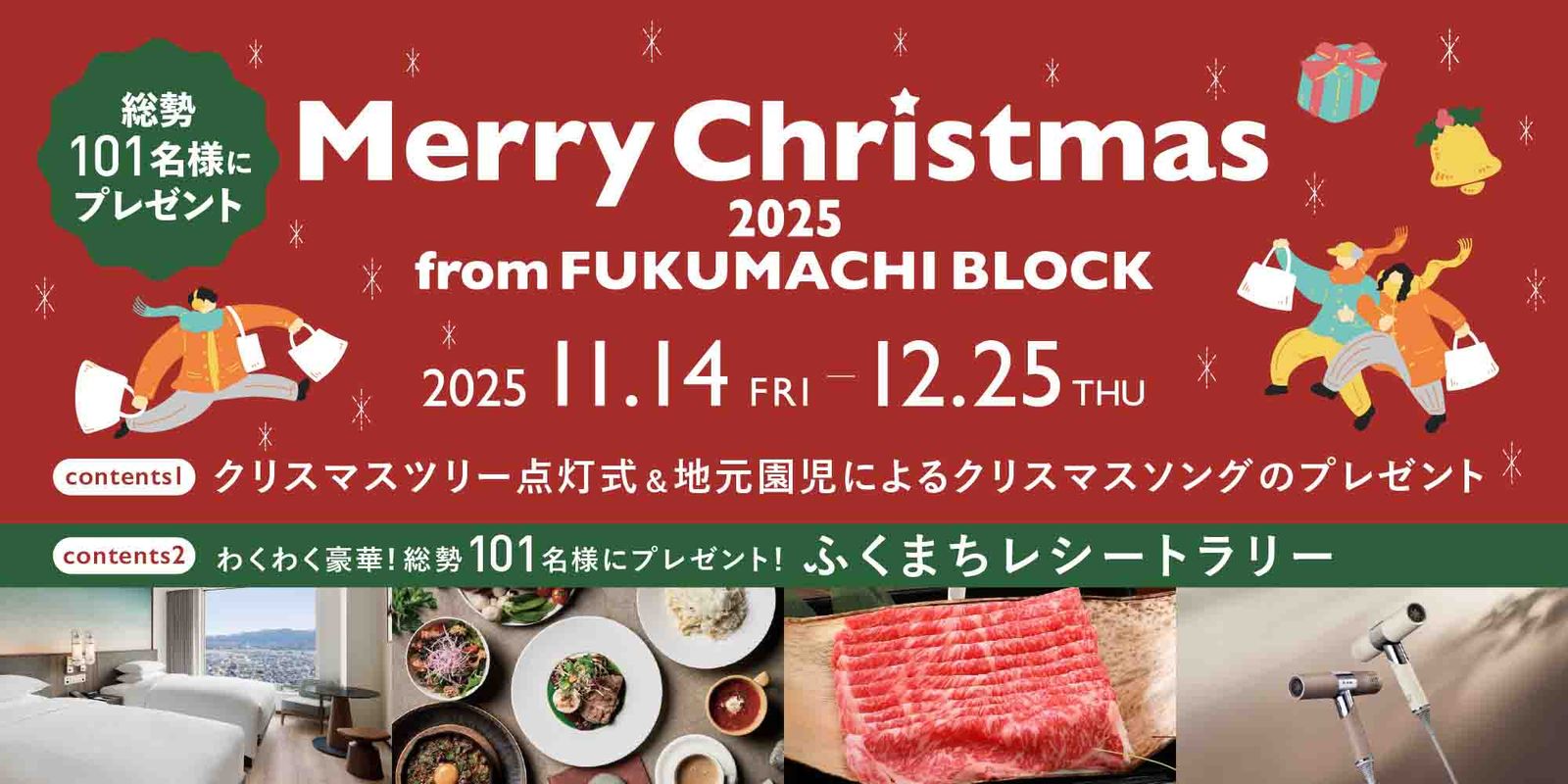 豪華賞品が101名様に当たる！福井駅前開催の「ふくまちレシートラリー」に応募しよう