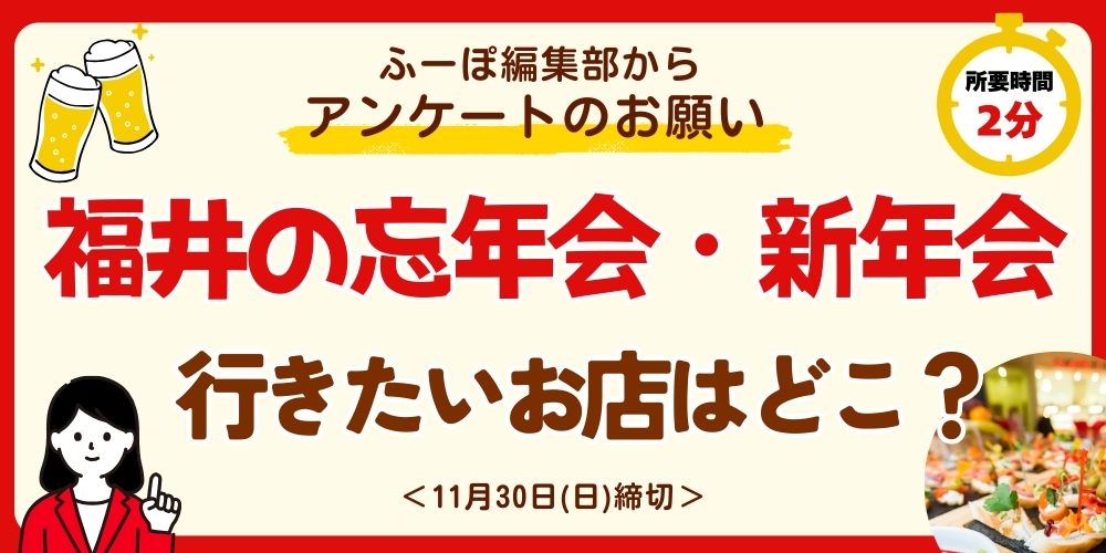 忘年会アンケート