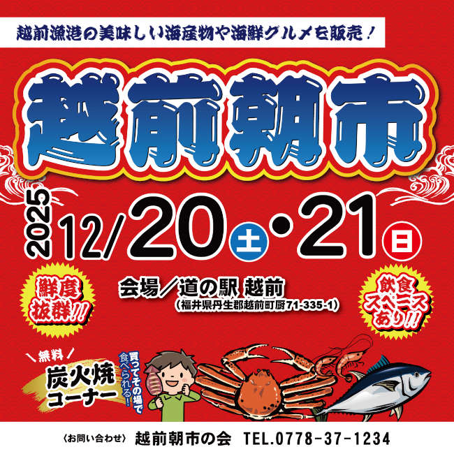 越前朝市 メイン画像
