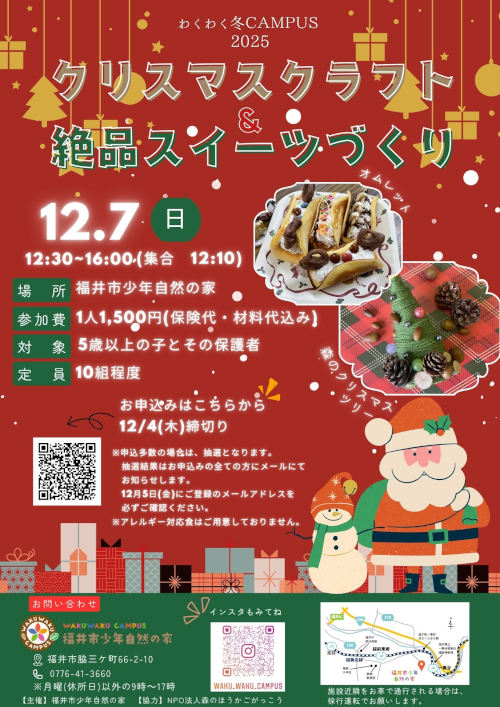 わくわく冬CAMPUS2025　クリスマスクラフト＆絶品スイーツづくり メイン画像