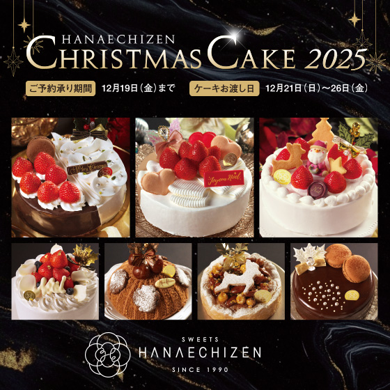 花えちぜん クリスマスケーキ 予約受付中 メイン画像