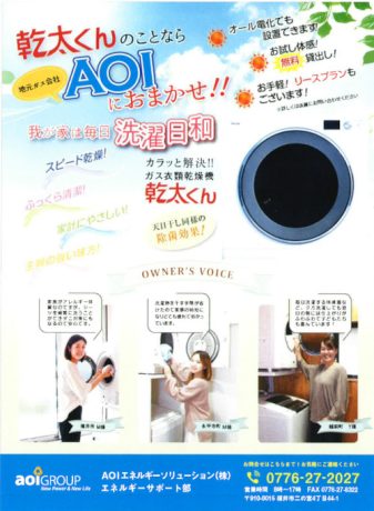 ガス衣類乾燥機 乾太くん展示相談会。「とろ火ちゃん」も遊びに来るよ♪