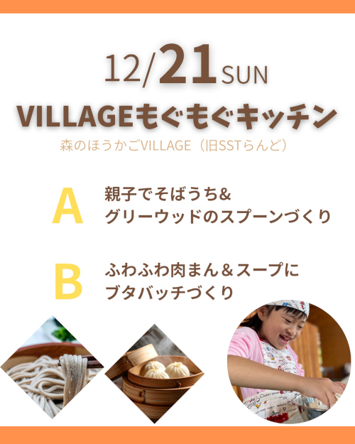 親子でそばうち＆グリーンウッドのスプーンづくり メイン画像