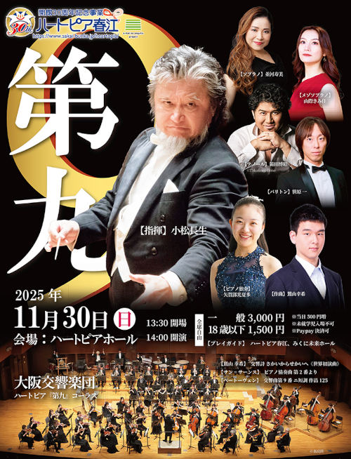 「第九」演奏会 メイン画像