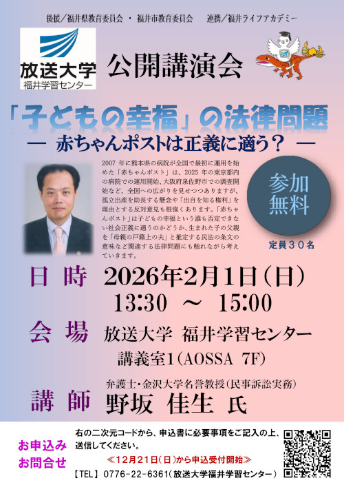 【公開講演会】「子どもの幸福」の法律問題 ―赤ちゃんポストは正義に適う？― メイン画像