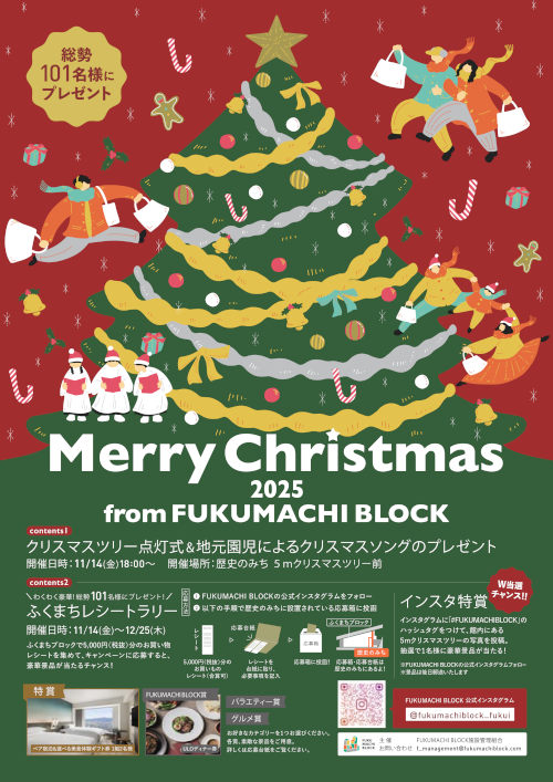 2025 Merry Christmas from FUKUMACHI BLOCK