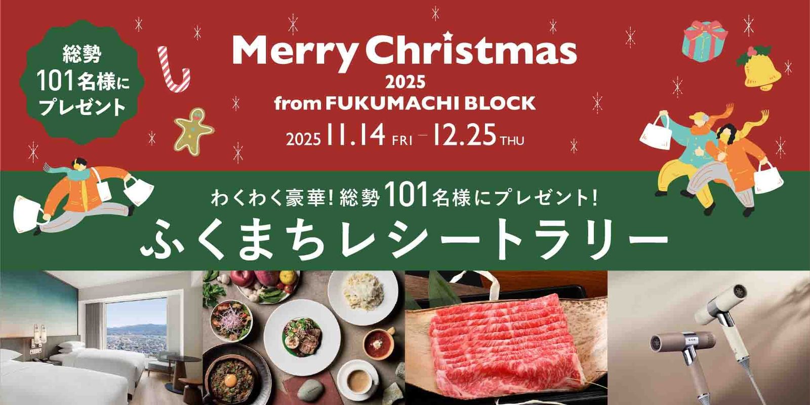 豪華賞品が101名様に当たる！福井駅前開催の「ふくまちレシートラリー」に応募しよう