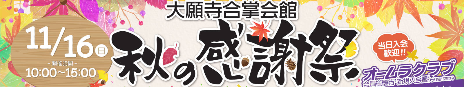 臨時！ オームラ