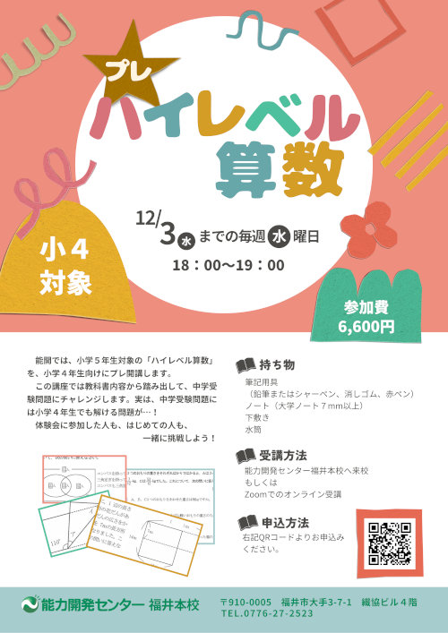 小４　プレ ハイレベル算数 メイン画像