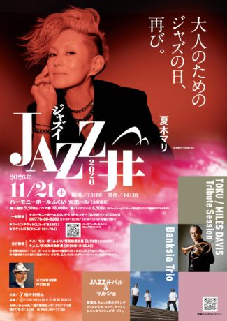 大人のくつろぎ音楽堂フェス「JAZZ井2026」