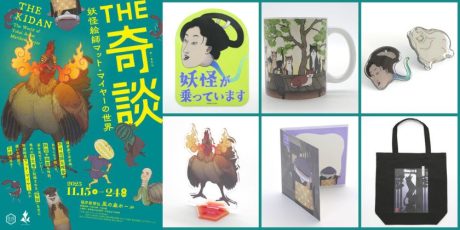 【お子様無料クーポン付】こんな怖・可愛い「妖怪グッズ」見たことない!福井新聞社の「THE 奇談」のオリジナルグッズが、めっちゃ素敵だった。
