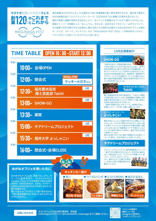 MASUNAGA FEST 2025 サブ画像