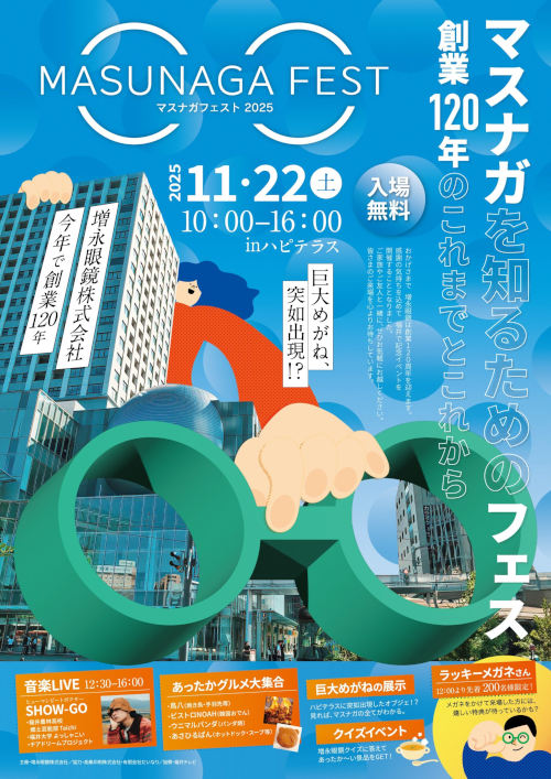 MASUNAGA FEST 2025 メイン画像