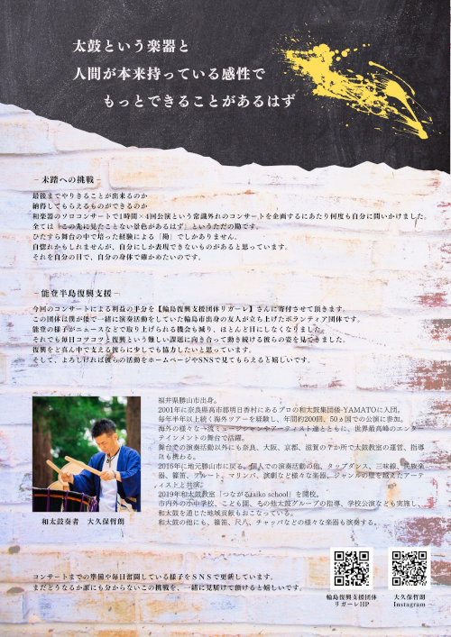 【太鼓独奏】大久保哲朗ソロコンサート サブ画像