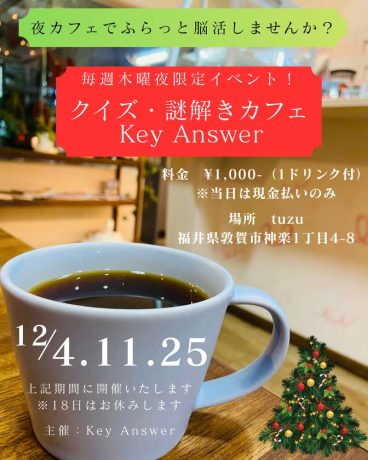 クイズ・謎解きカフェ　Key Answer