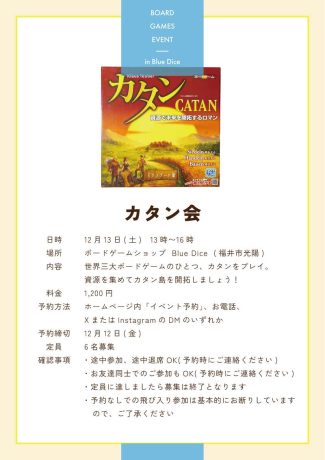 世界三大ボードゲーム　カタンで遊ぼう！
