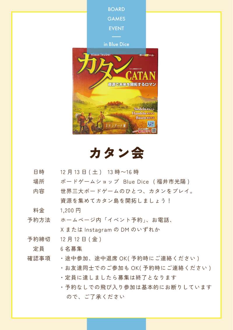 世界三大ボードゲーム　カタンで遊ぼう！ メイン画像