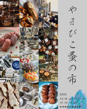 やまびこ蚤の市