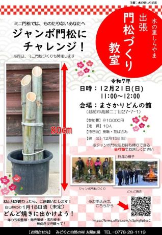 出張門松づくり教室　ジャンボ門松にチャレンジ！