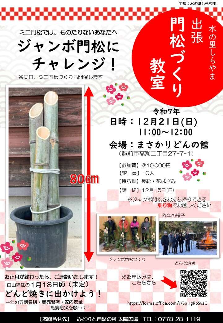 出張門松づくり教室　ジャンボ門松にチャレンジ！ メイン画像