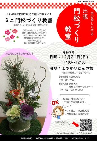 出張門松づくり教室　ミニ門松にチャレンジ！