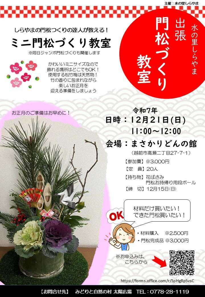 出張門松づくり教室　ミニ門松にチャレンジ！ メイン画像