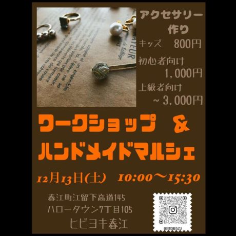 8bearsアクセサリーワークショップ＆ハンドメイドマルシェ
