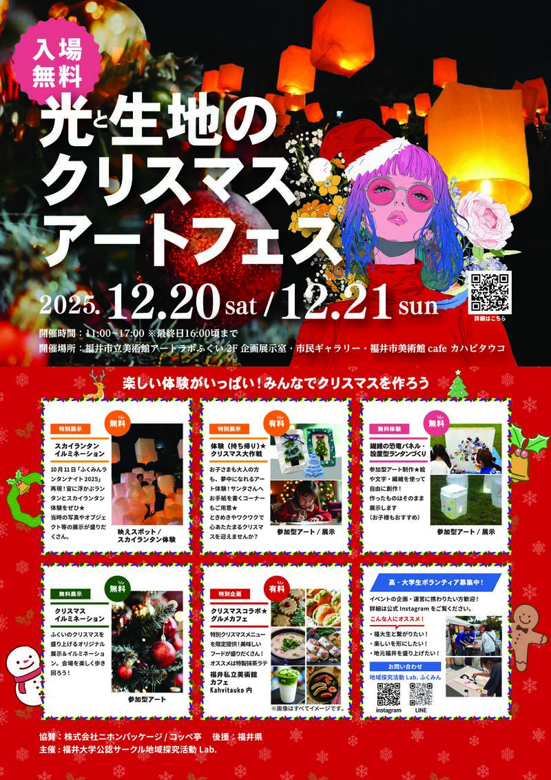 光と生地のクリスマスアートフェス メイン画像