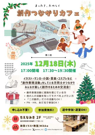 創作つながりカフェ#2