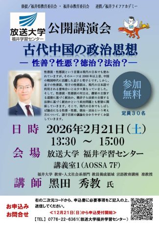 【公開講演会】古代中国の政治思想 ―性善？性悪？徳治？法治？―
