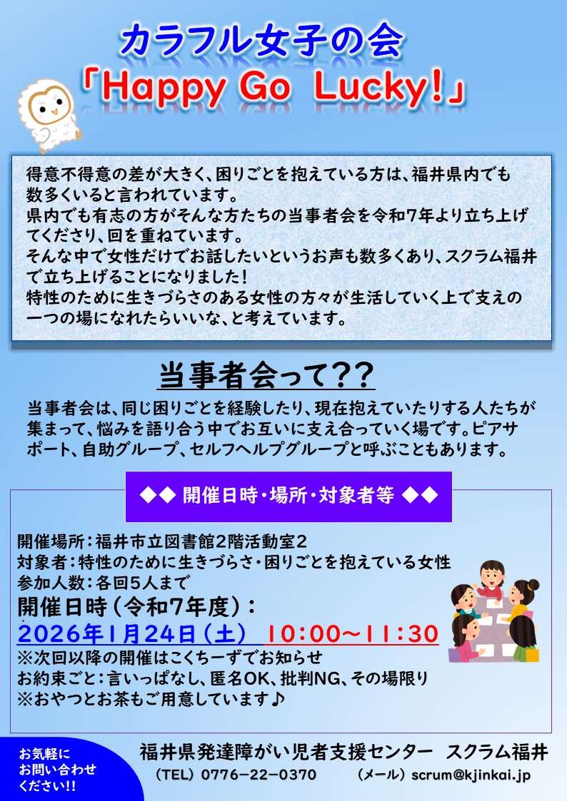 カラフル女子の会「Happy Go Lucky！」 メイン画像