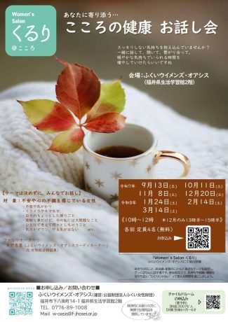 こころの健康お話し会(女性のためのピアサポートサロンくるり＠こころ)