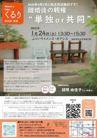 離婚後の親権”単独”or”共同”（女性のためのぴサポートサロンくるり）