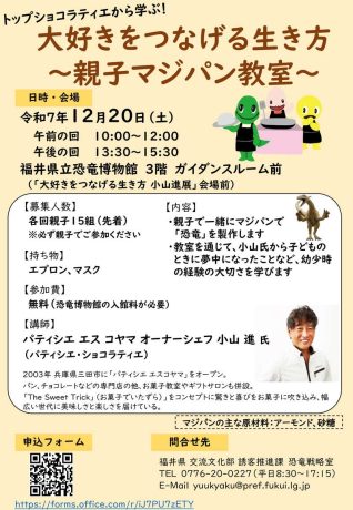 大好きをつなげる生き方 ～親子マジパン教室～