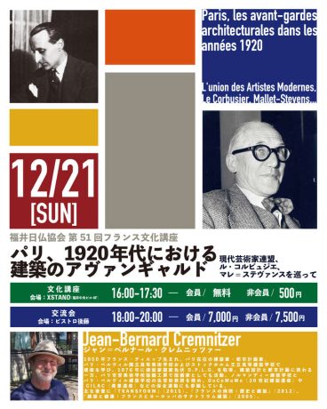 パリ、1920年代における建築のアヴァンギャルドー現代芸術家 連盟、ル・コルビュジエ、マレ＝ステヴァンスを巡って一