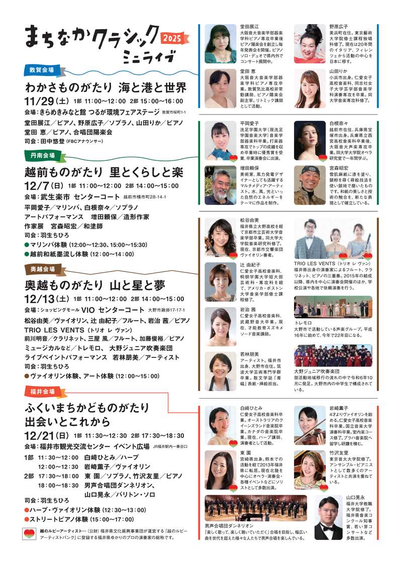 まちなかクラシックミニライブ２０２５ サブ画像