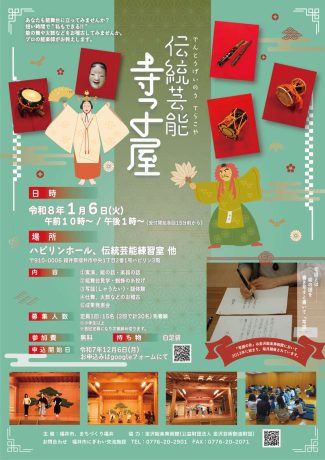 伝統芸能寺子屋