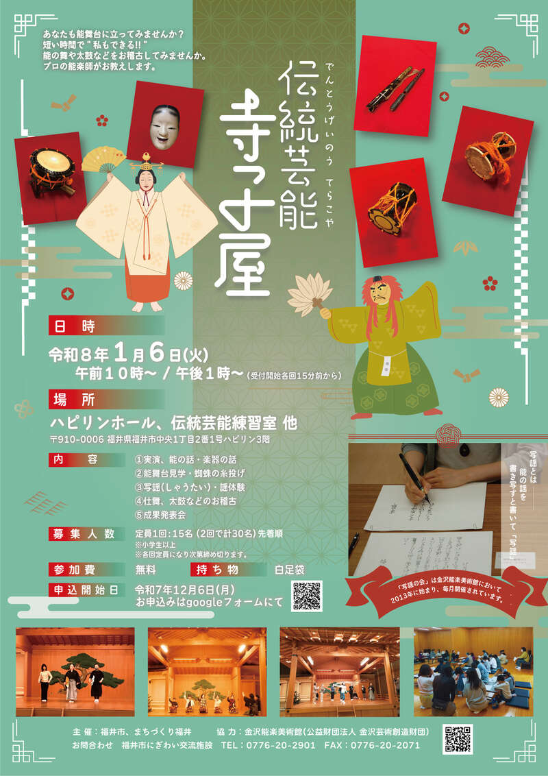 伝統芸能寺子屋 メイン画像