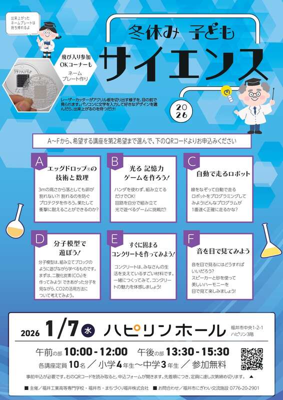 冬休み子どもサイエンス メイン画像