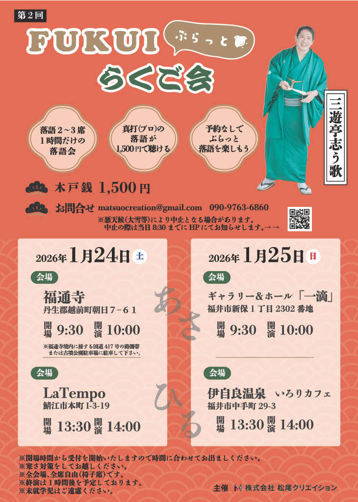 FUKUIぷらっとらくご会 in 福通寺 メイン画像