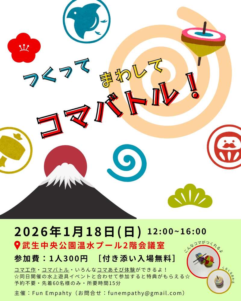 つくって・まわして・コマバトル！ メイン画像