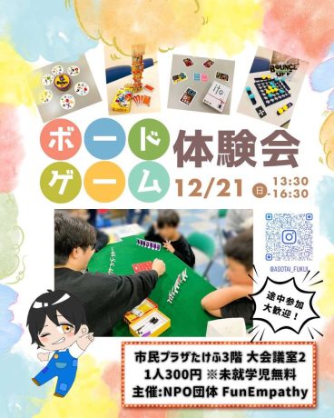 ボードゲーム体験会