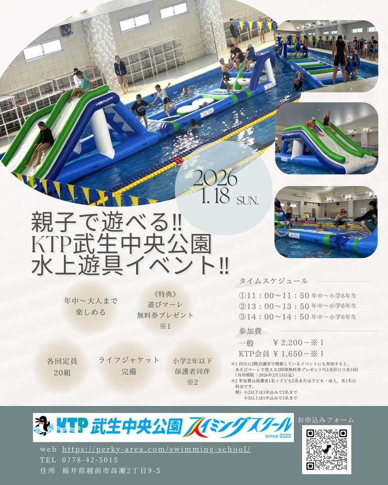 親子で遊べる!!KTP武生中央公園水上遊具イベント!! メイン画像