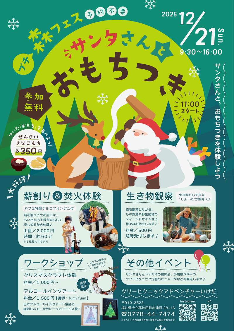プチ森フェス　サンタさんとお餅つき メイン画像