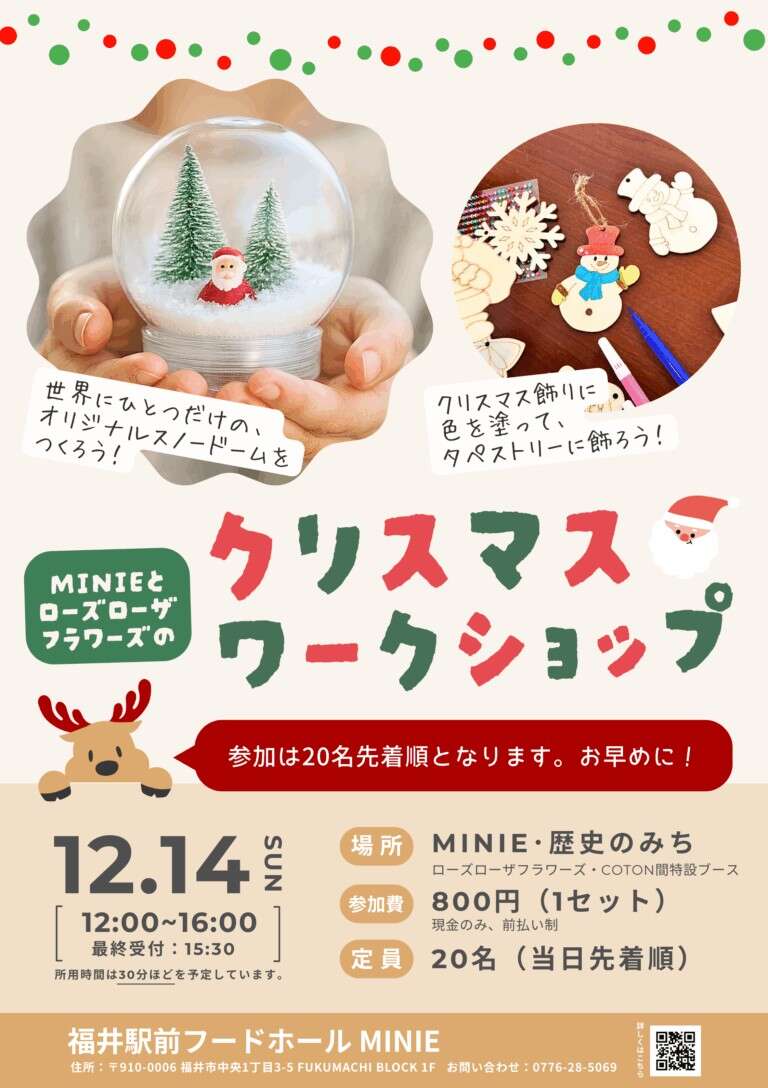 福井駅前MINIE　クリスマスワークショップ メイン画像