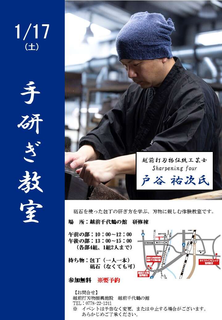 手研ぎ教室 メイン画像