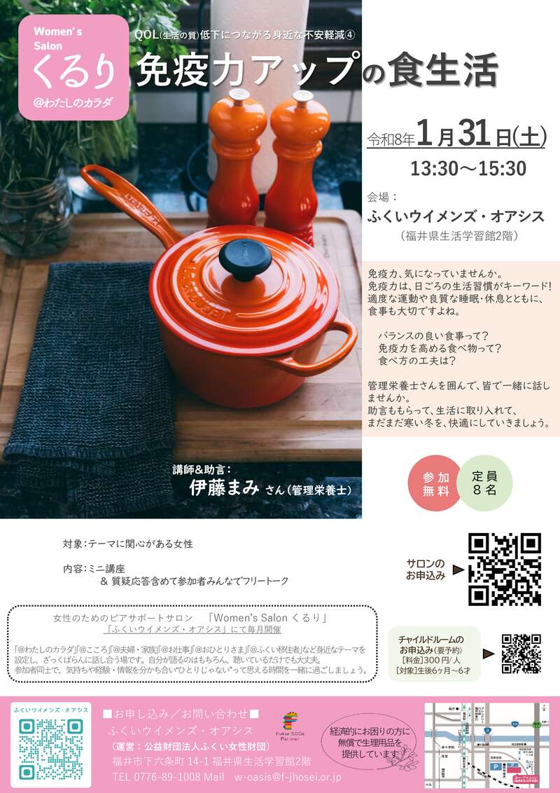 免疫力アップの食生活（女性のためのピアサポートサロンくるり） メイン画像